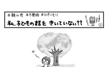 子育てコーチ鈴木友子4コマ漫画タイトル画像