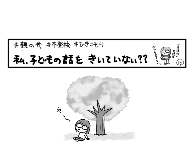 子育てコーチ鈴木友子4コマ漫画タイトル画像